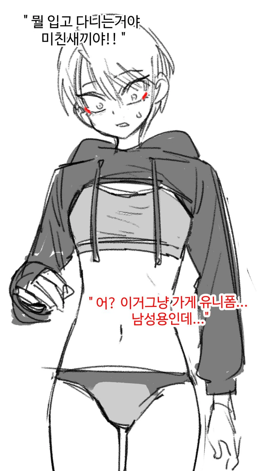 ㅎㅂ) ㅂㅊ가 속아서 해병 알바를 하는 Manhwa - 이미지 13