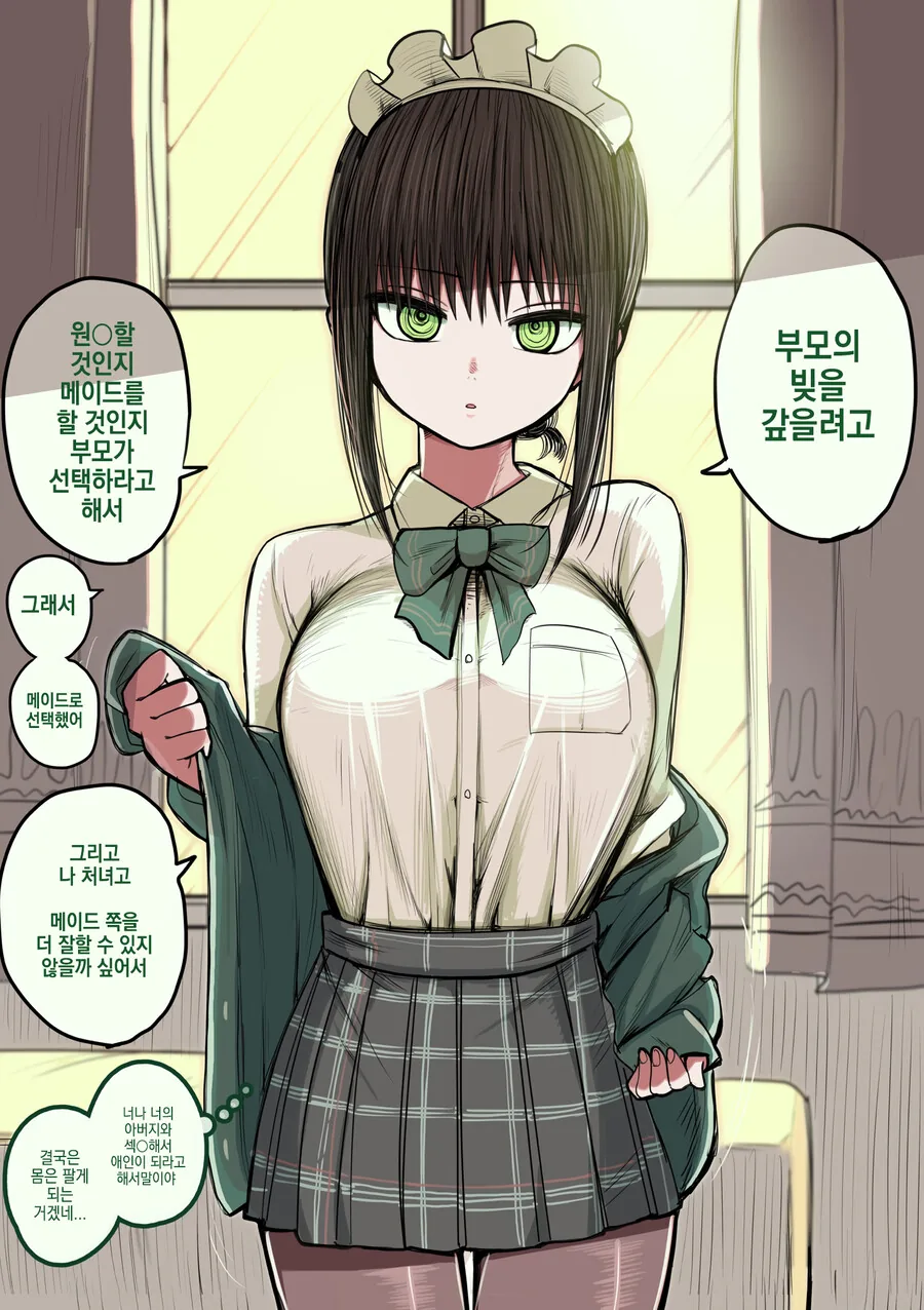 ㅇㅎ)동급생 메이드.manhwa - 이미지 2