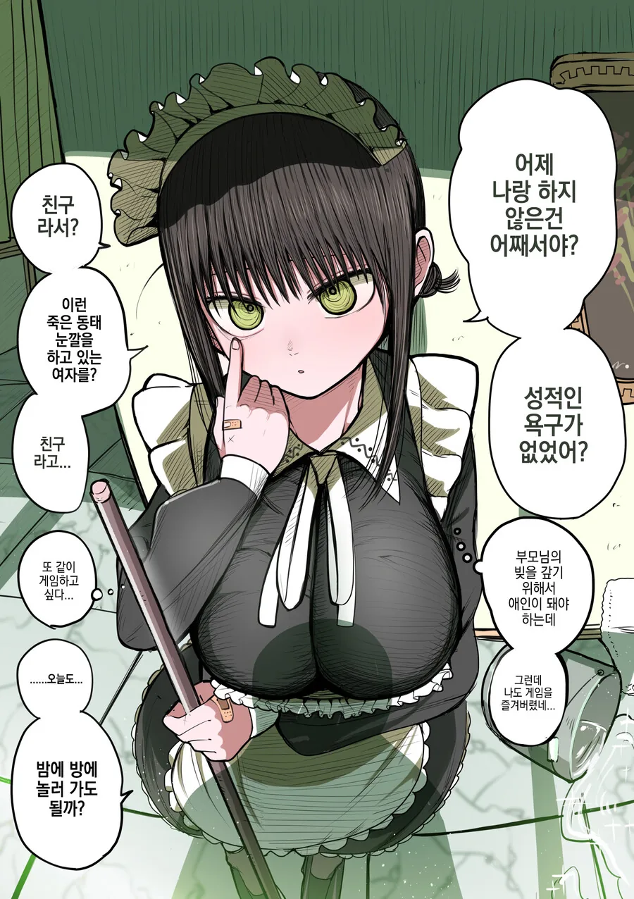 ㅇㅎ)동급생 메이드.manhwa - 이미지 7