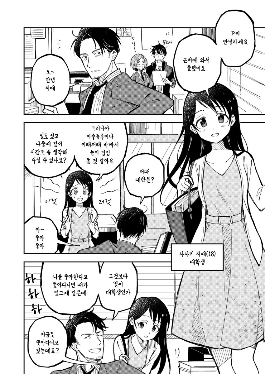 [@] 요망한 치에 만화 - 이미지 2