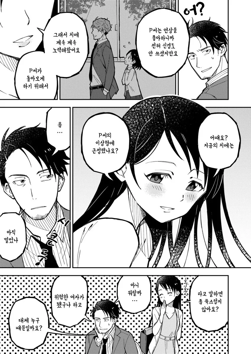 [@] 요망한 치에 만화 - 이미지 3