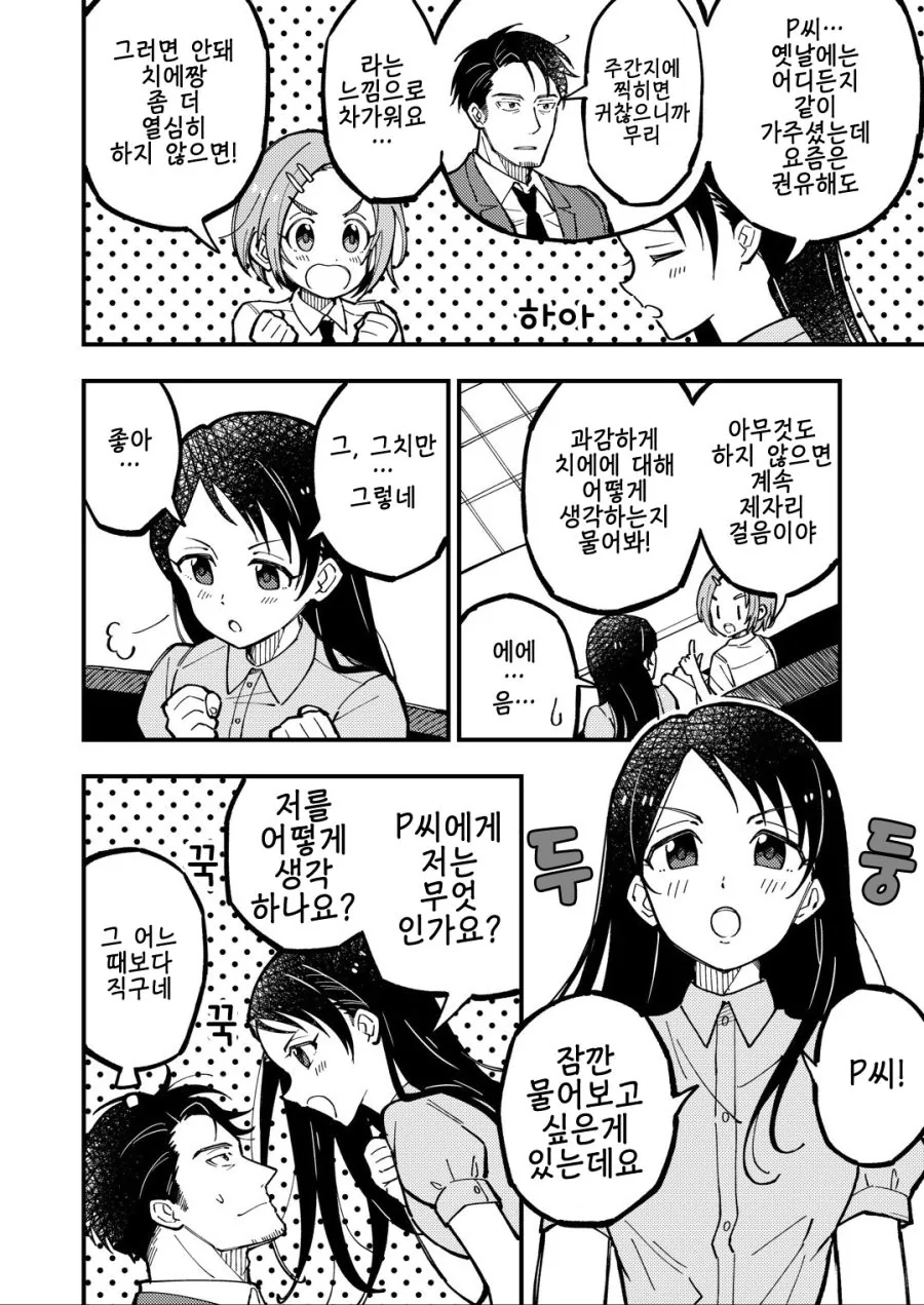 [@] 요망한 치에 만화 - 이미지 4