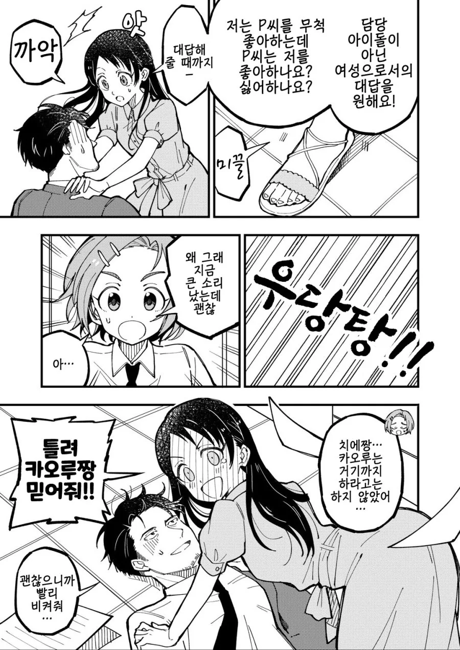 [@] 요망한 치에 만화 - 이미지 5
