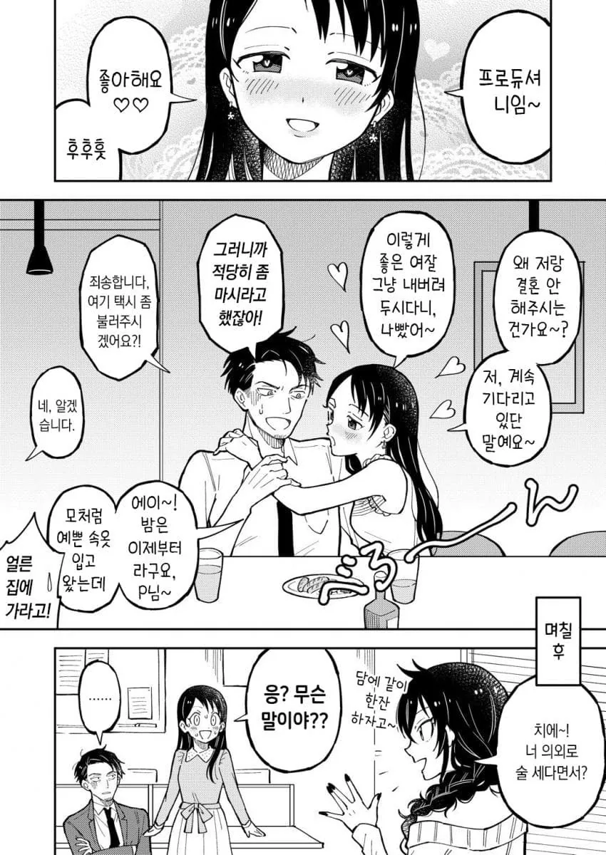 [@] 요망한 치에 만화 - 이미지 6