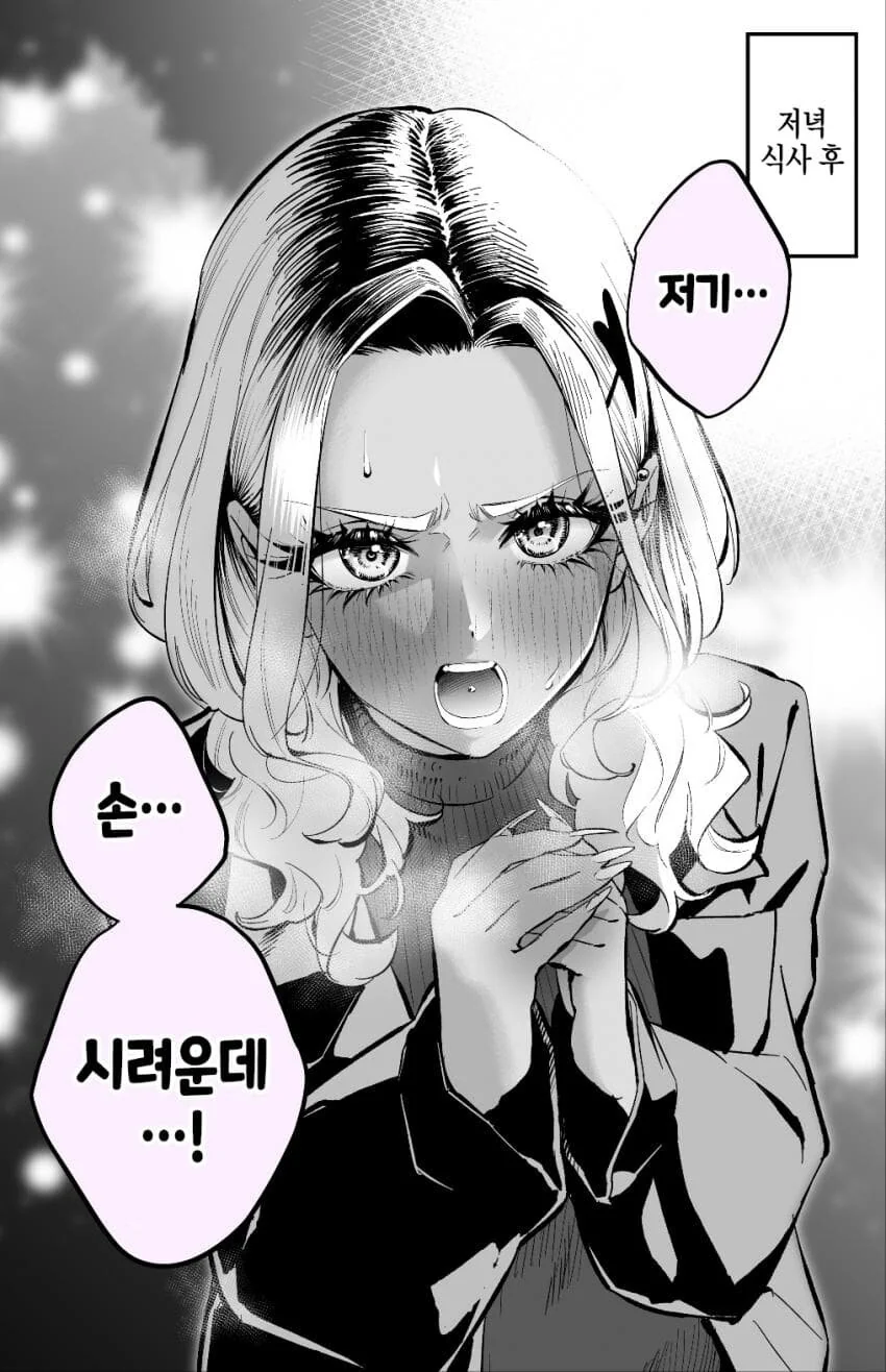 걸핏하면 화내는 흑갸루 2화 - 이미지 2