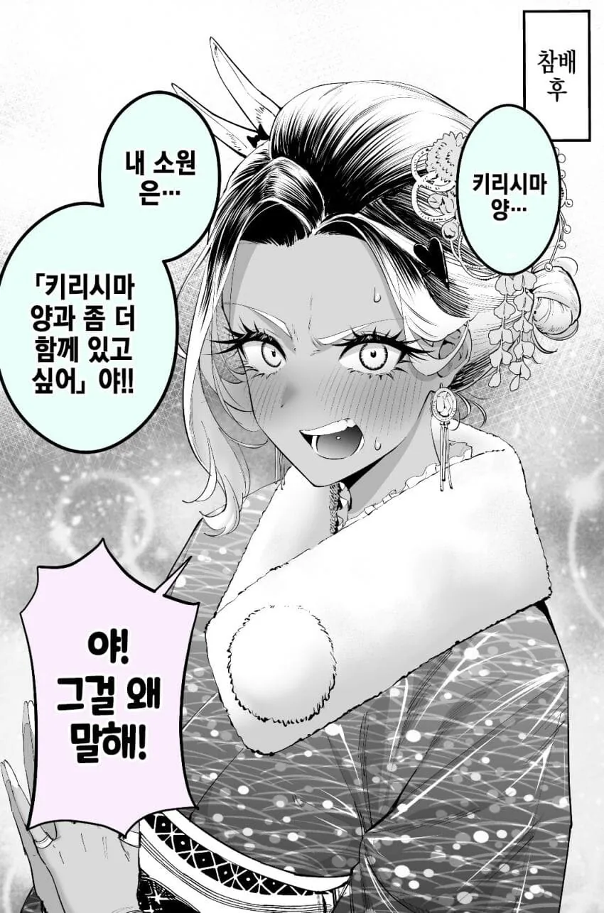 걸핏하면 화내는 흑갸루 2화 - 이미지 4