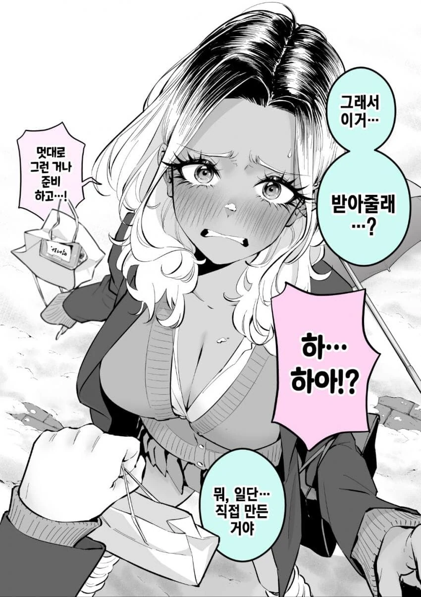 걸핏하면 화내는 흑갸루 2화 - 이미지 6