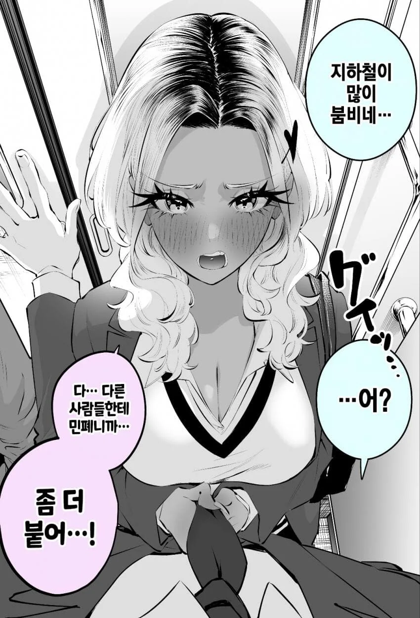 걸핏하면 화내는 흑갸루 2화 - 이미지 8