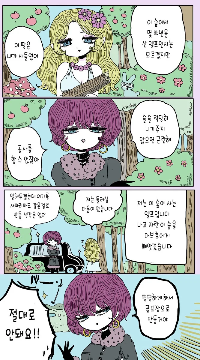 백합) 깐프가 여사장님 상속권 ㅁㅁ는 만화.manga