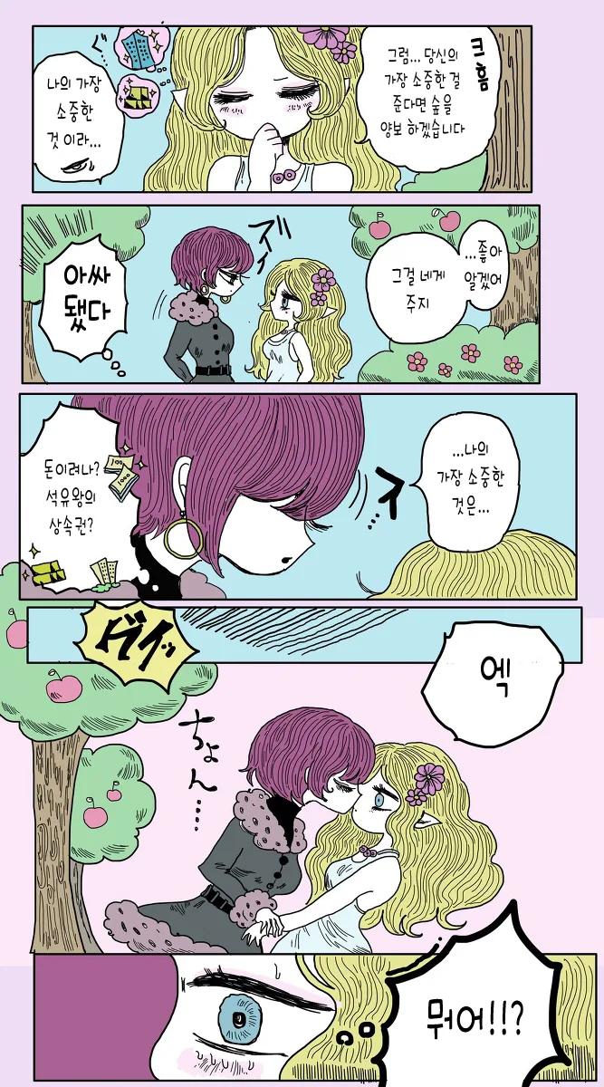 백합) 깐프가 여사장님 상속권 ㅁㅁ는 만화.manga - 이미지 3