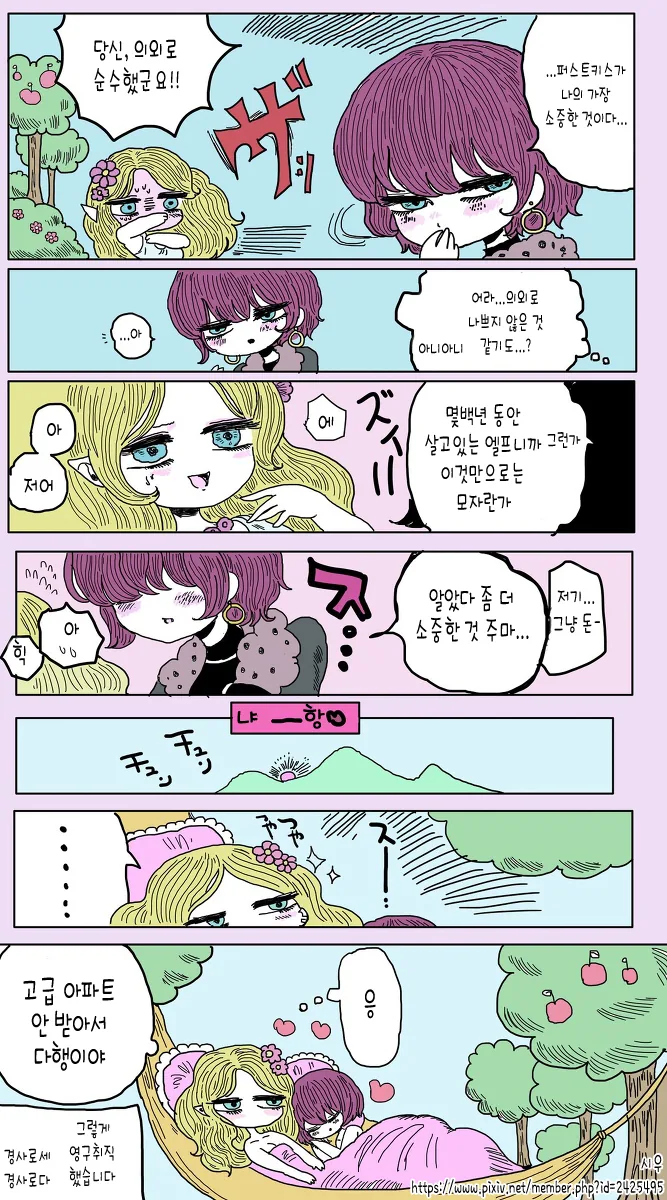 백합) 깐프가 여사장님 상속권 ㅁㅁ는 만화.manga - 이미지 4