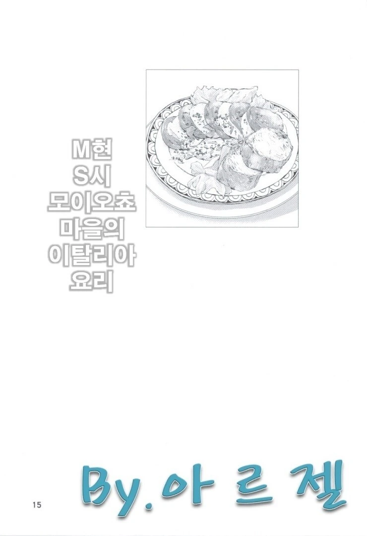 고독한 미식가 이탈리아-편 만화 manga