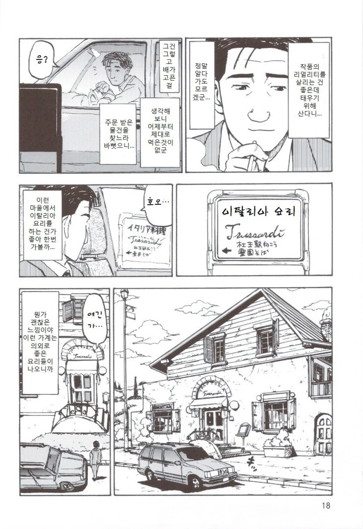 고독한 미식가 이탈리아-편 만화 manga - 이미지 3