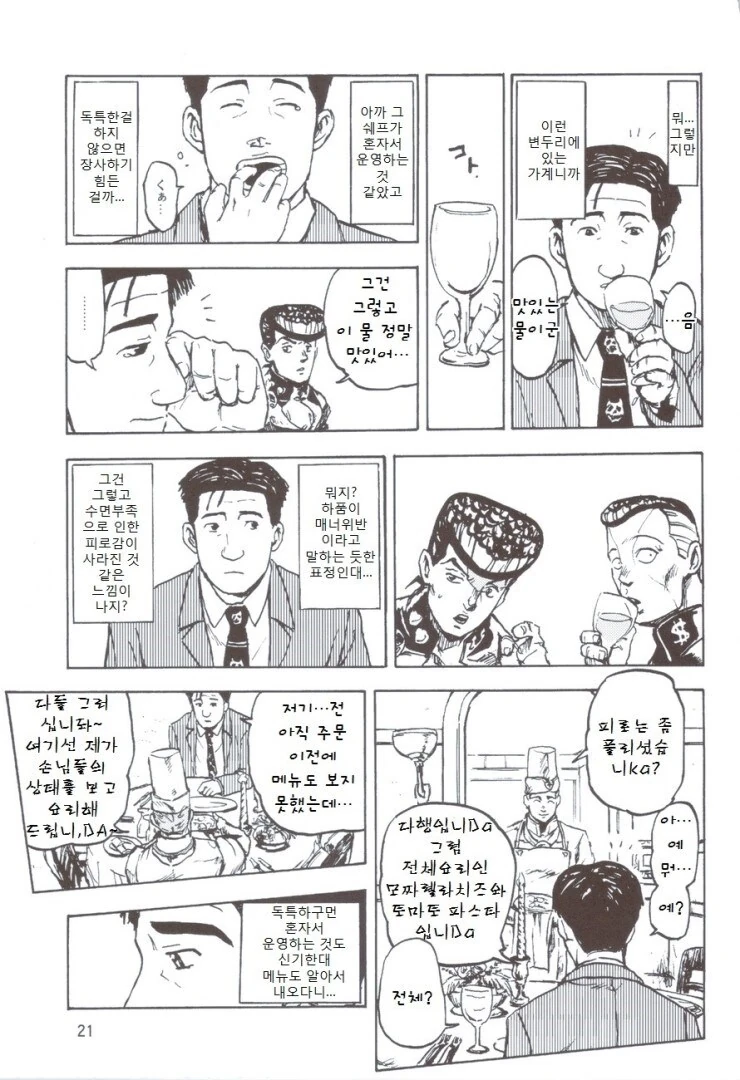 고독한 미식가 이탈리아-편 만화 manga - 이미지 6