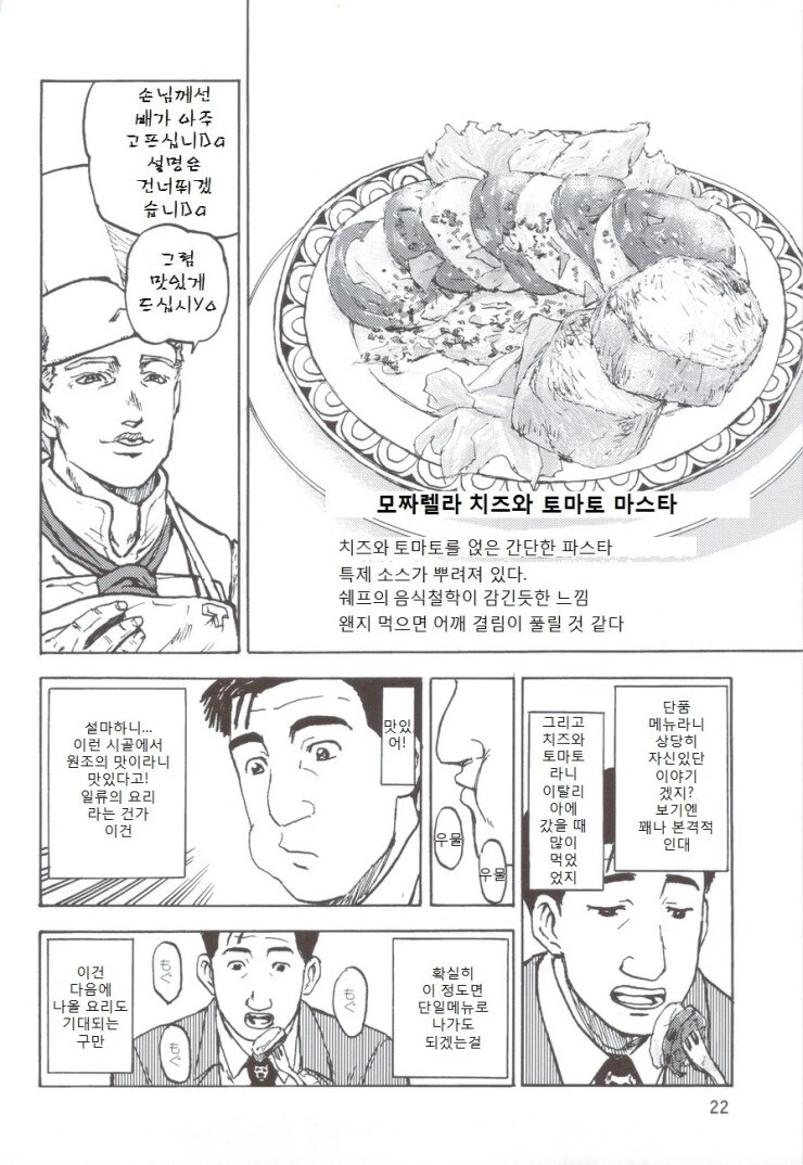 고독한 미식가 이탈리아-편 만화 manga - 이미지 7