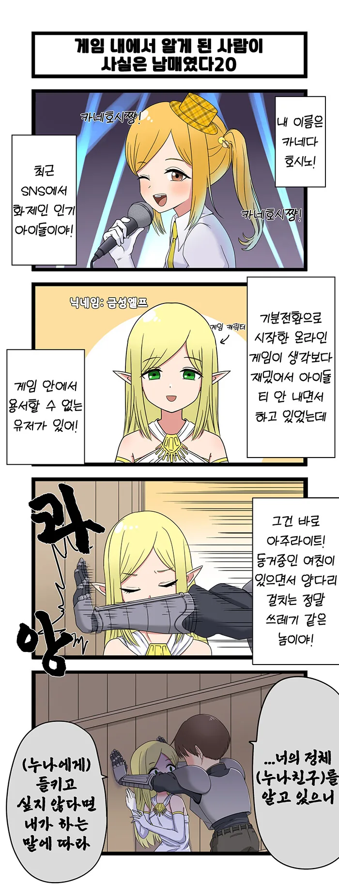 게임에서 결혼한 사람이 친누나였다.MANGA - 이미지 20