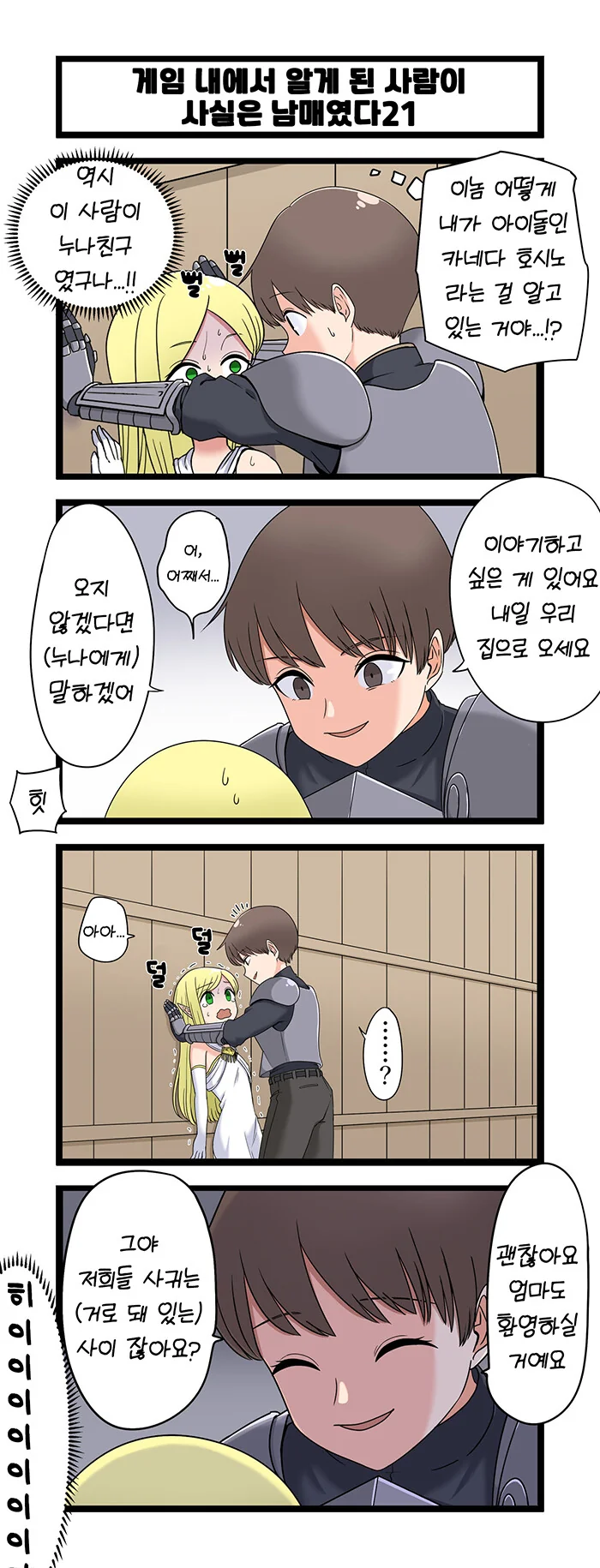 게임에서 결혼한 사람이 친누나였다.MANGA - 이미지 21