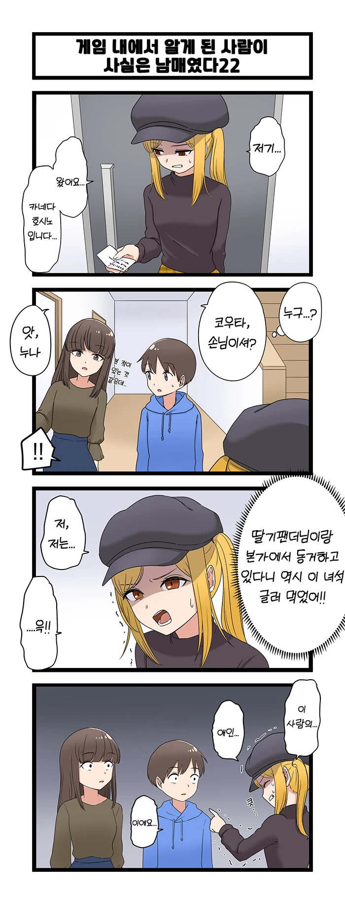 게임에서 결혼한 사람이 친누나였다.MANGA - 이미지 22