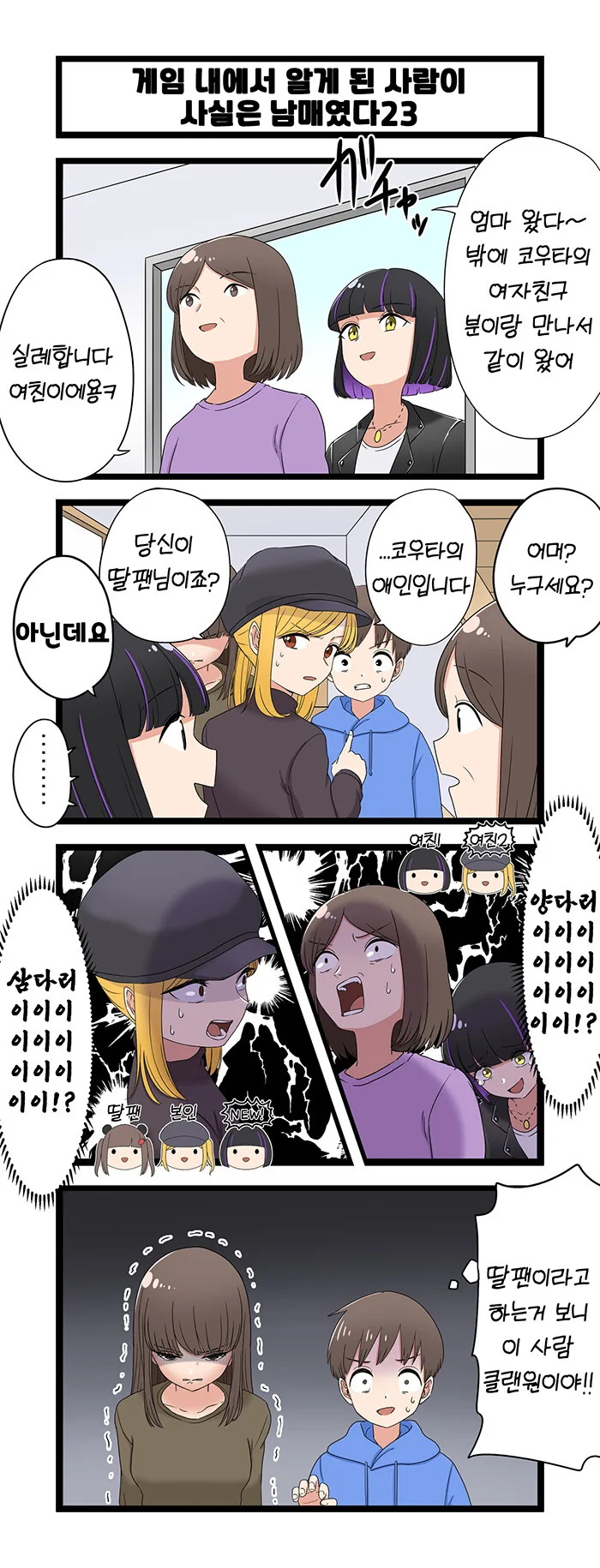게임에서 결혼한 사람이 친누나였다.MANGA - 이미지 23