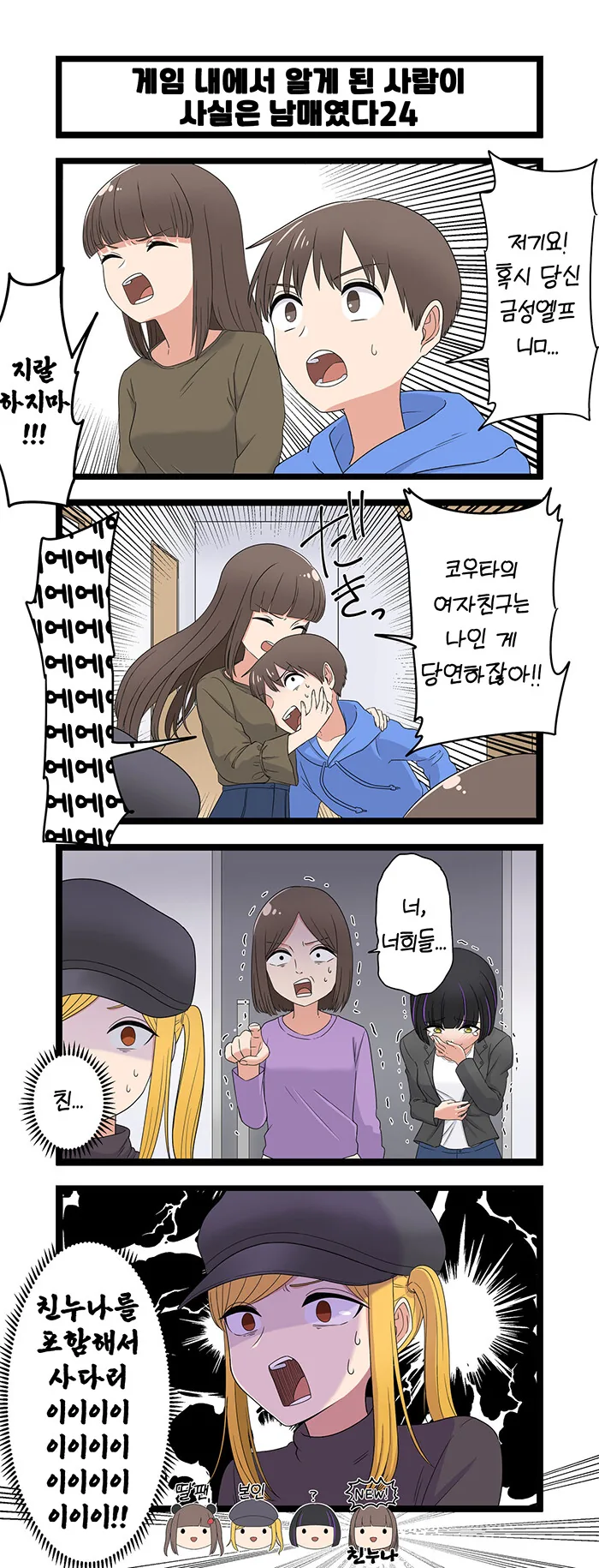 게임에서 결혼한 사람이 친누나였다.MANGA - 이미지 24