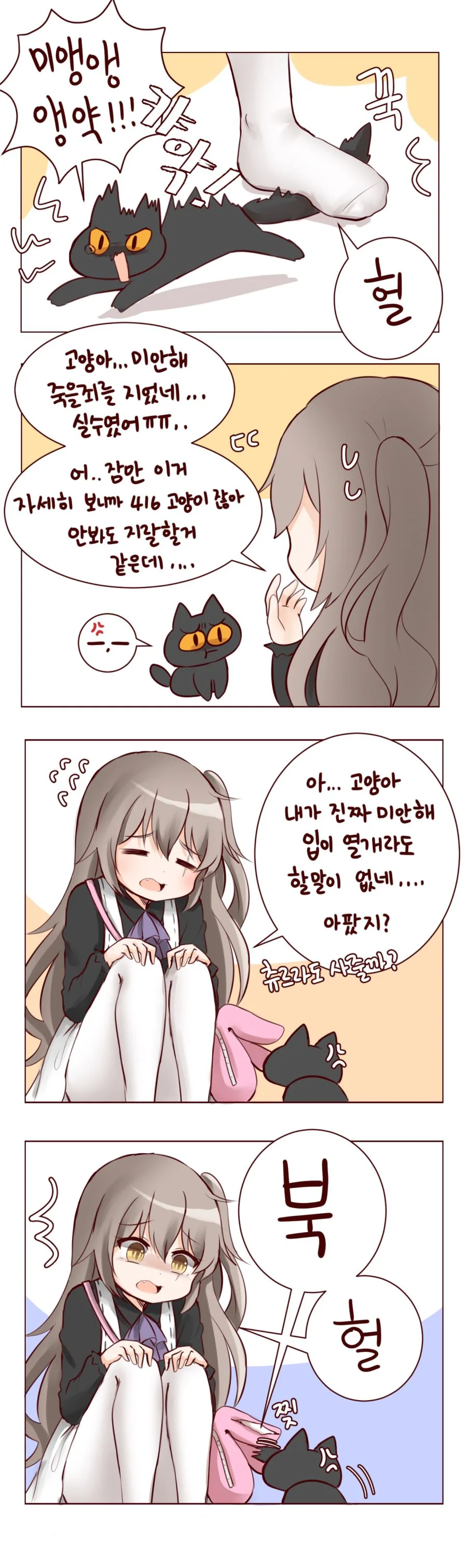 (소전) ㄹㄹ 사오와 ㄹㄹ 흥국이.manga