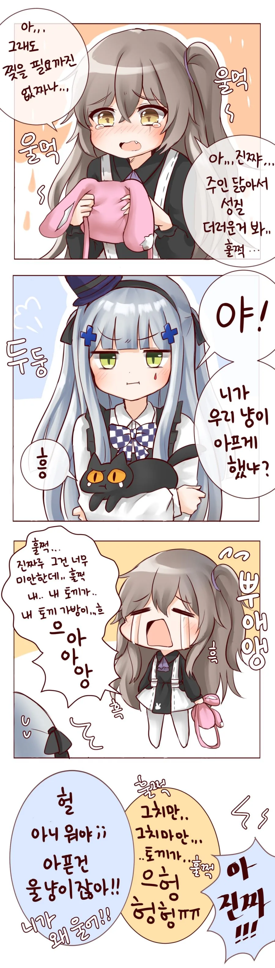 (소전) ㄹㄹ 사오와 ㄹㄹ 흥국이.manga - 이미지 2