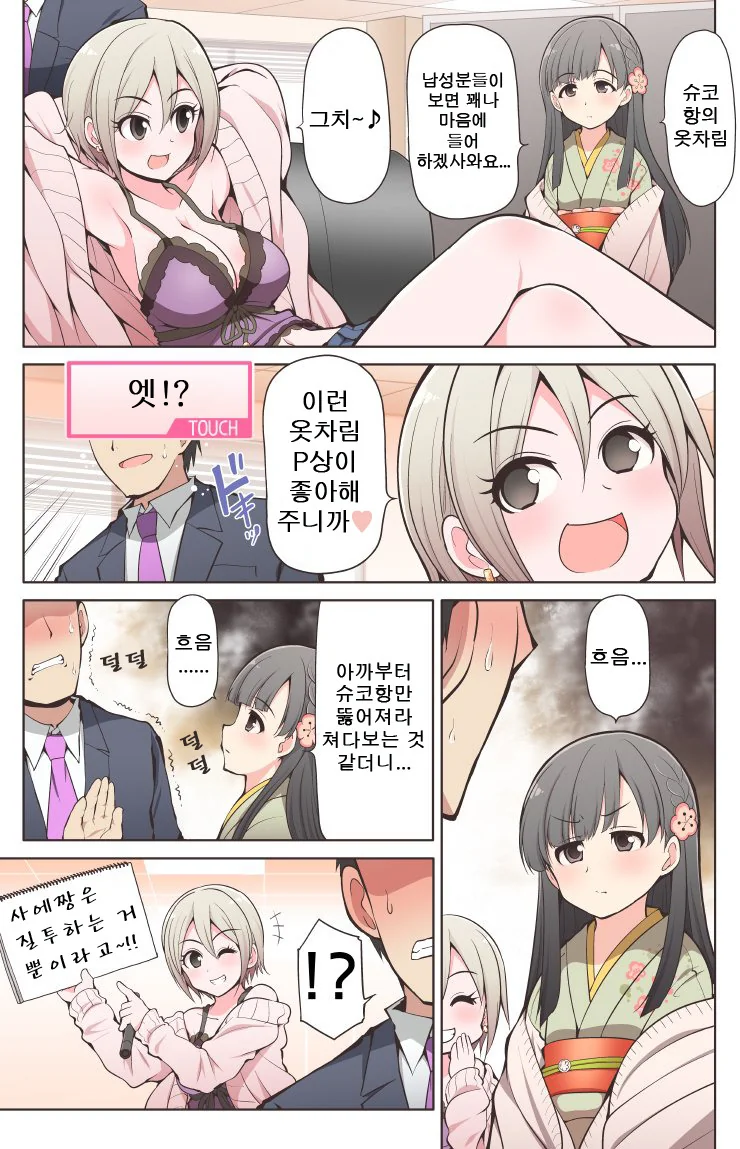 @)질투하는 사에항 만화