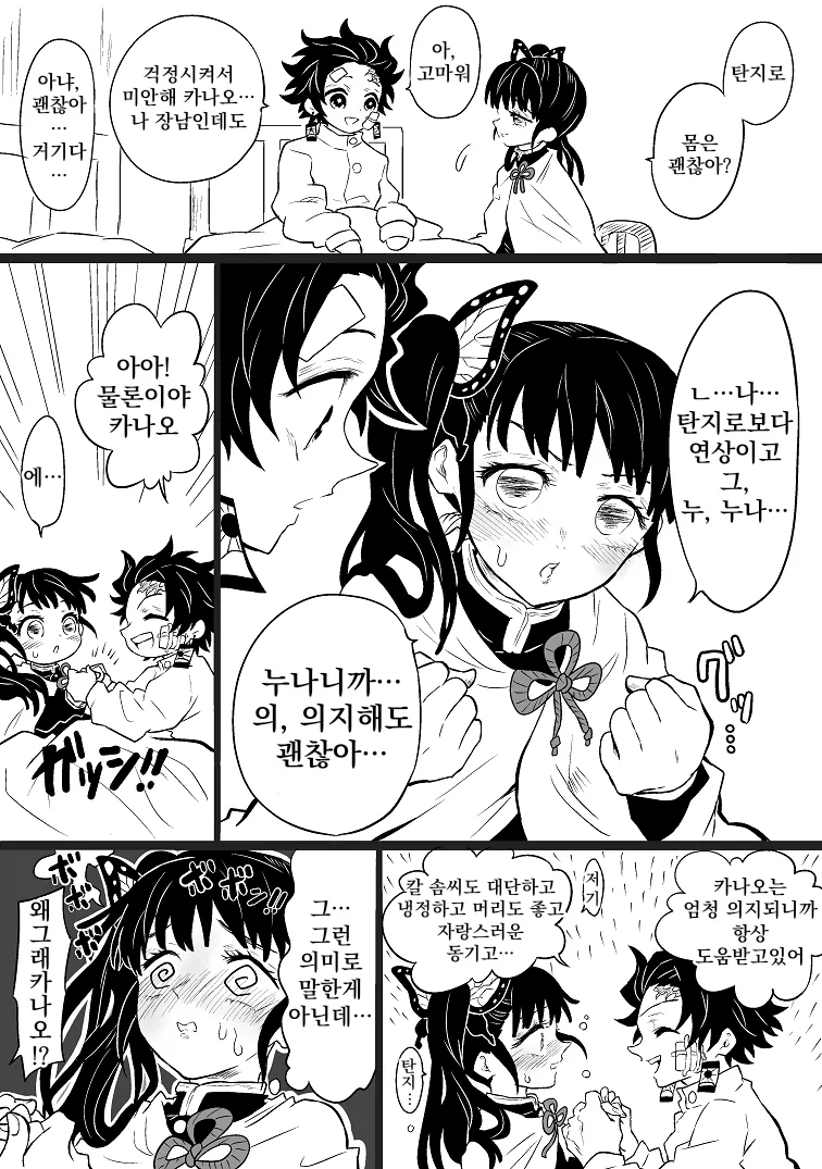 귀멸) 쥬지가 생긴 시노부.manhwa 이미지 3