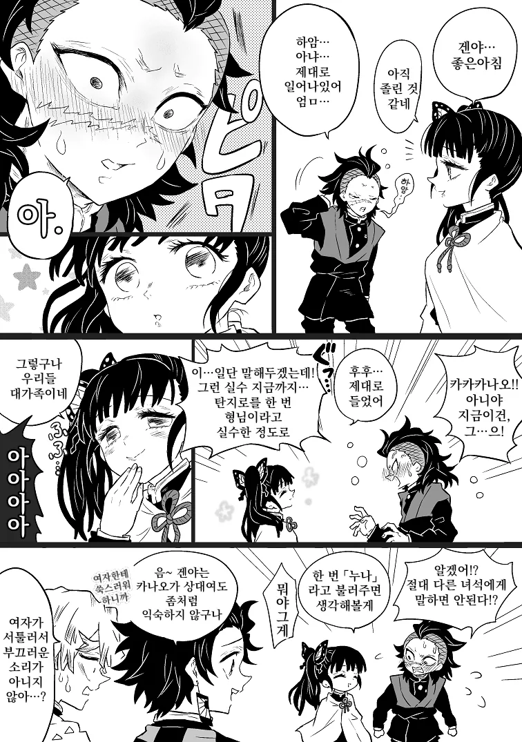 [귀멸] 누나라고 불리고 싶은 카나오.manhwa - 이미지 4