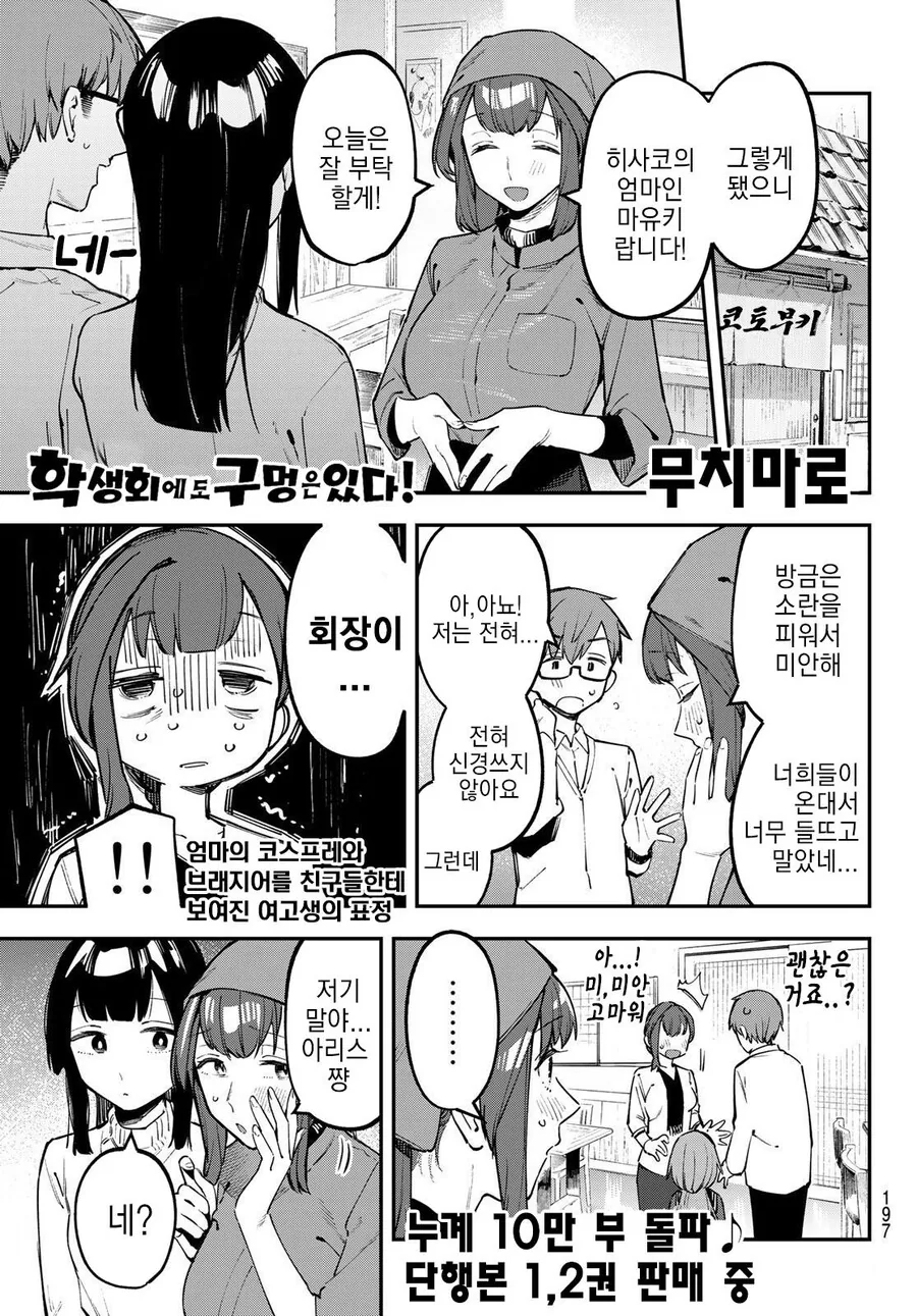 생구멍) 30대 아줌마가 손녀생기고 고백받는 만화