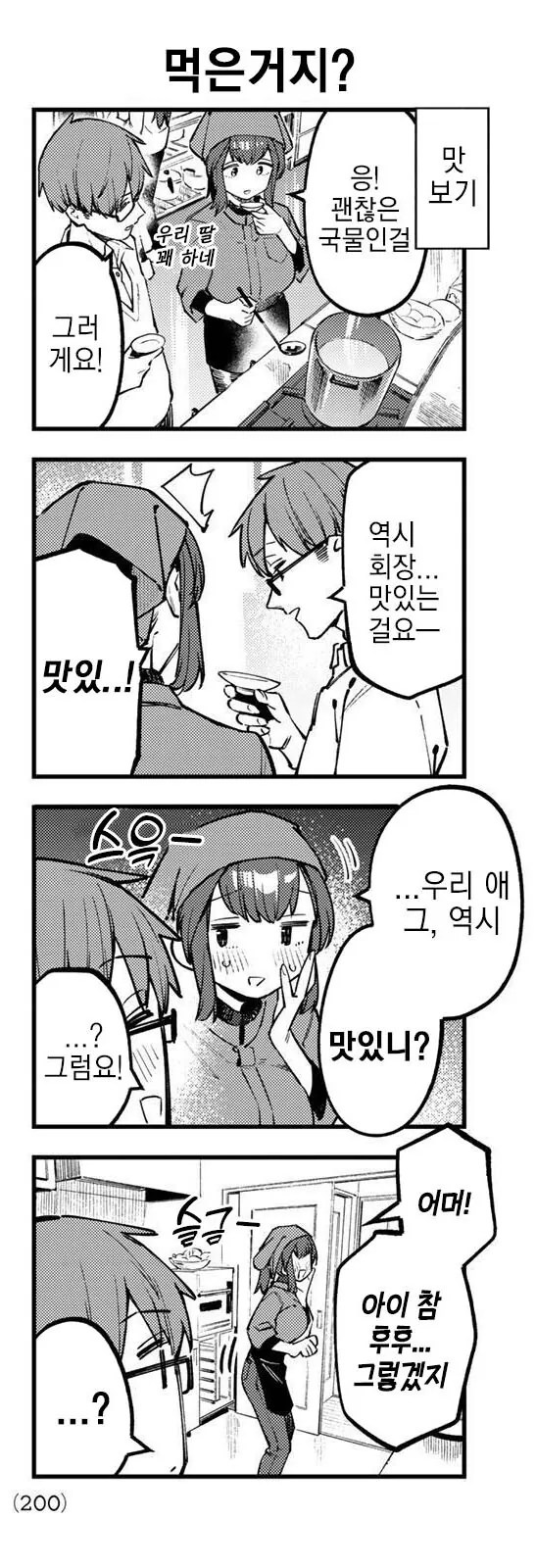 생구멍) 30대 아줌마가 손녀생기고 고백받는 만화 - 이미지 4
