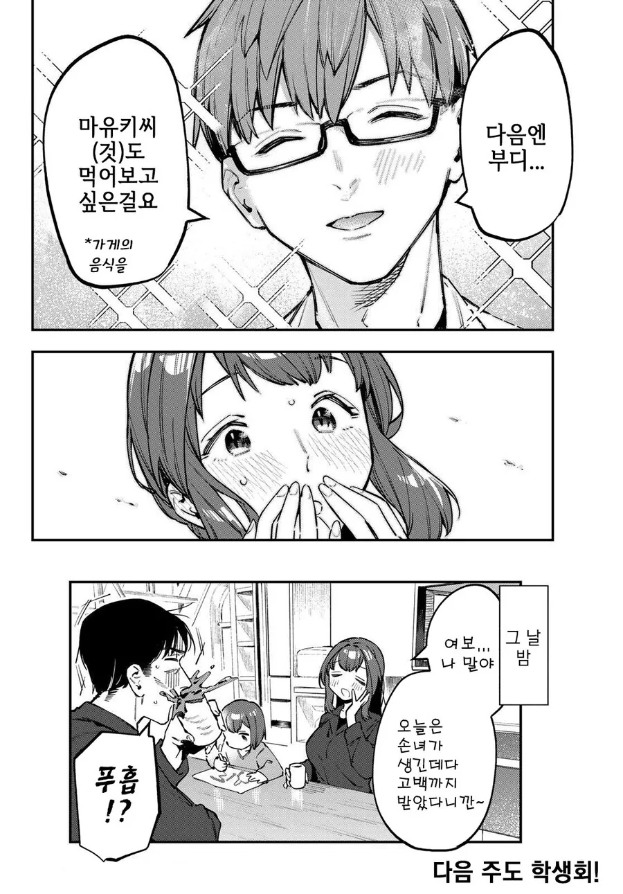 생구멍) 30대 아줌마가 손녀생기고 고백받는 만화 - 이미지 10