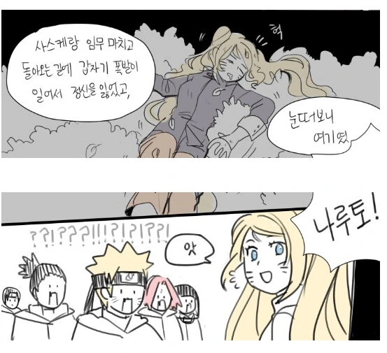 이세계 나루토.manhwa - 이미지 3