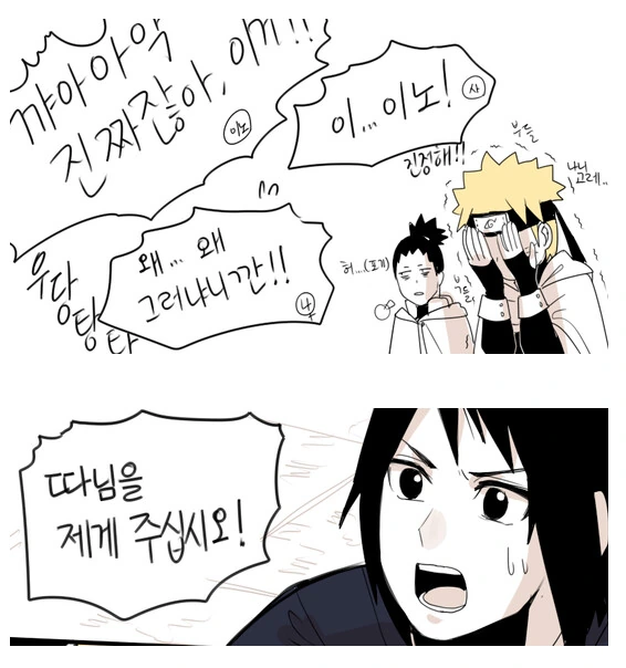 이세계 나루토.manhwa - 이미지 8