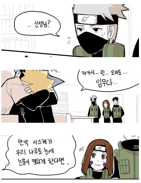 이세계 나루토.manhwa - 이미지 11
