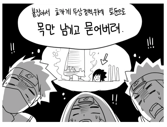 이세계 나루토.manhwa - 이미지 12