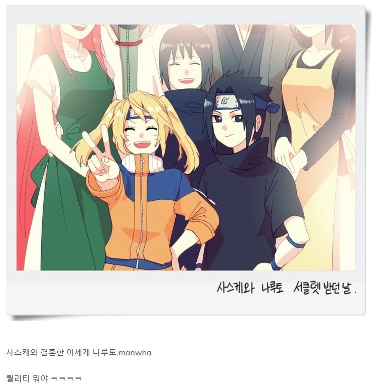 이세계 나루토.manhwa - 이미지 14