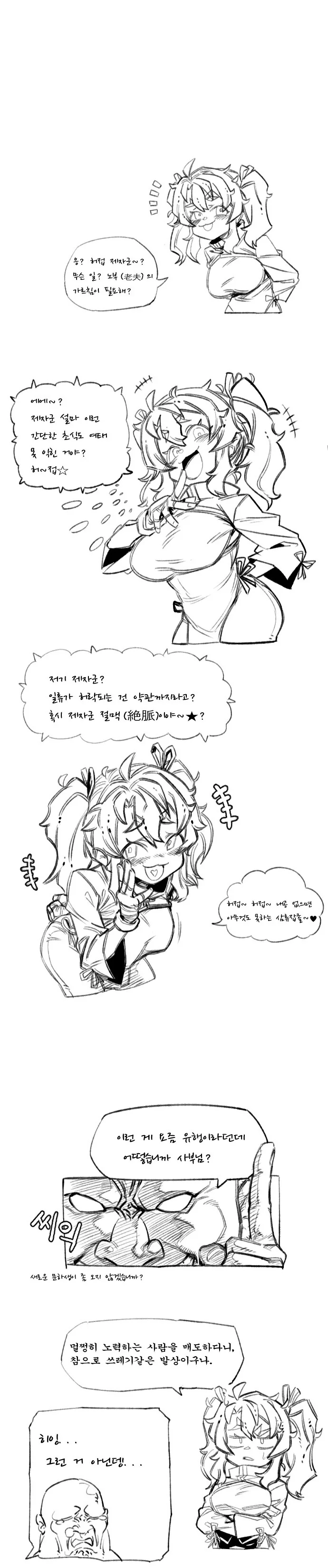 사부님이 TS되어서 ㅁㅅㄱㅋ가 된 manga - 이미지 5