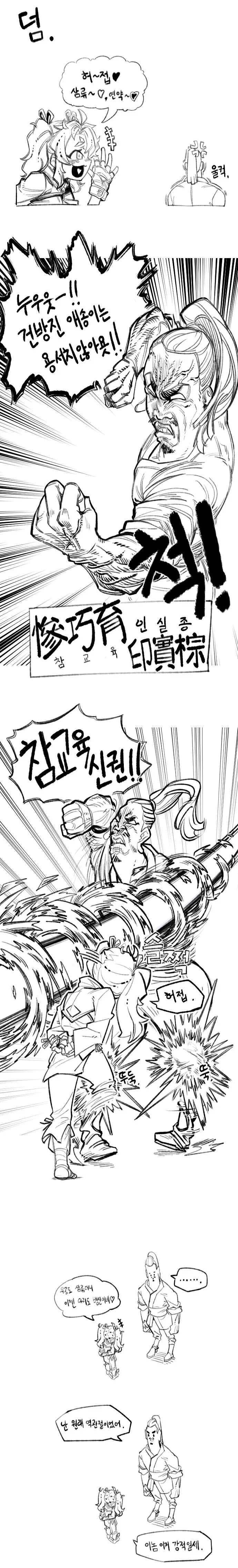 사부님이 TS되어서 ㅁㅅㄱㅋ가 된 manga - 이미지 6