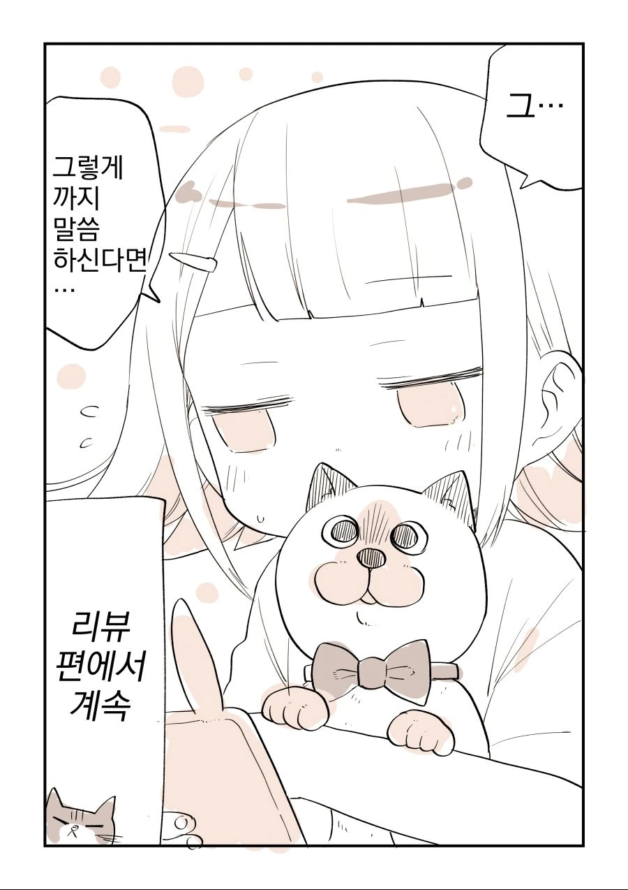 번역) ㅂㄹㅈㅇ 리뷰하는 만화 - 이미지 4