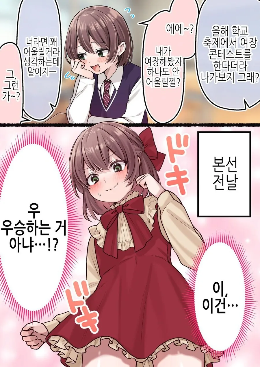 진입장벽 높은 여장대회.manhwa
