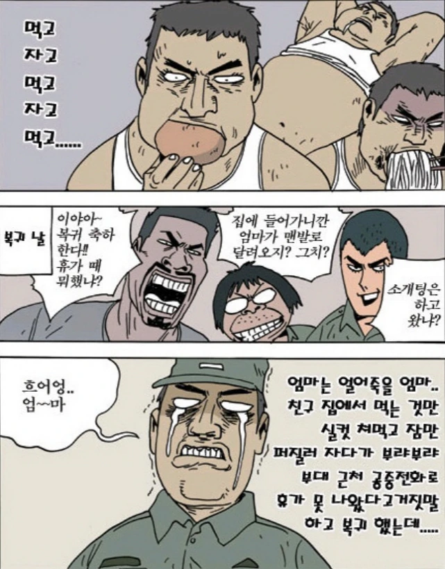 휴가를 나오는 만화 - 이미지 4