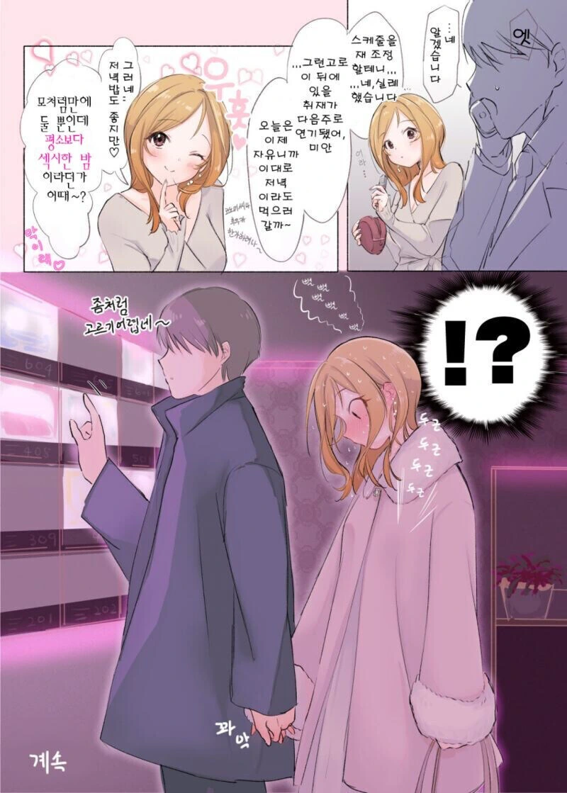 호텔 개변태 가자고 하는 만화.manga 이미지 23
