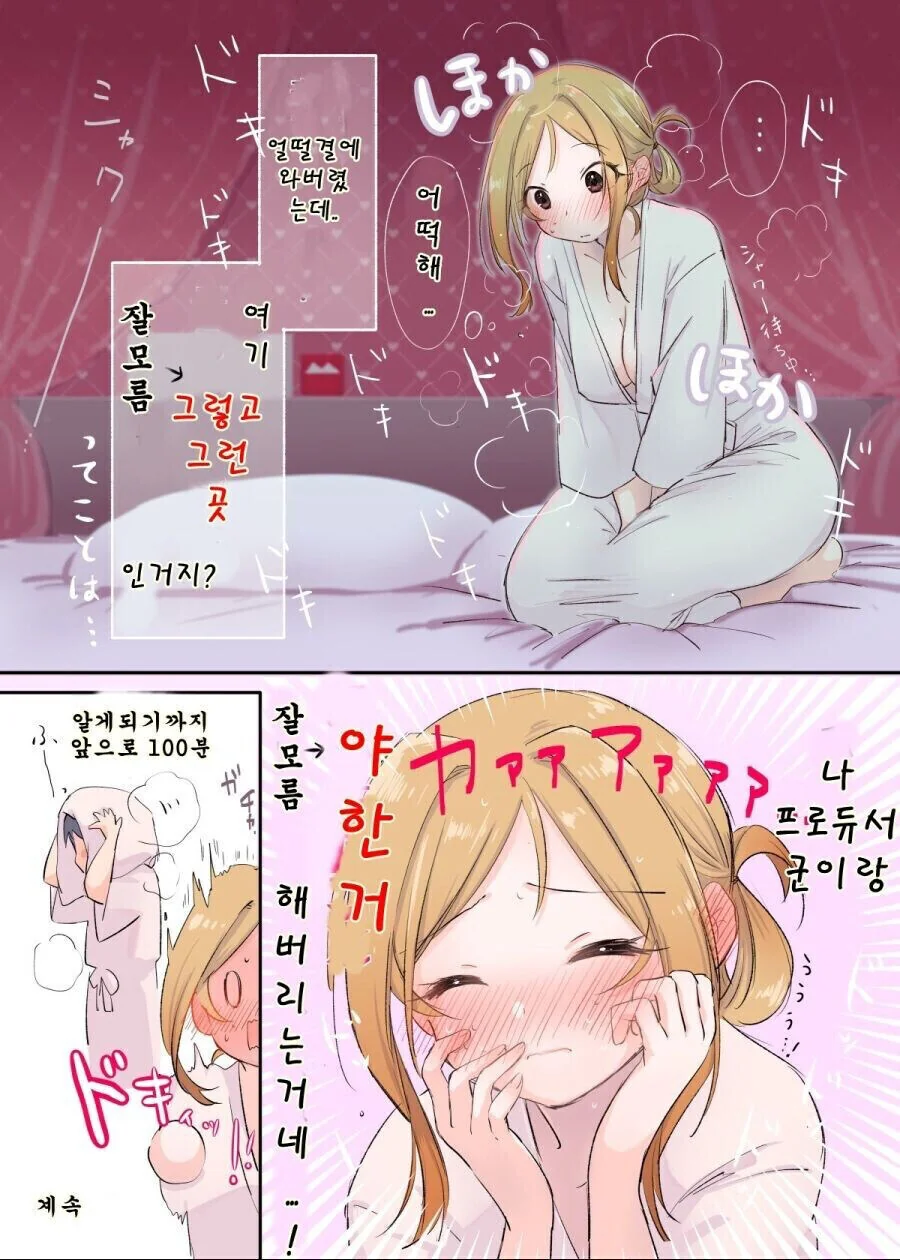 @) 첫 러브호텔인 리오 만화 - 이미지 2