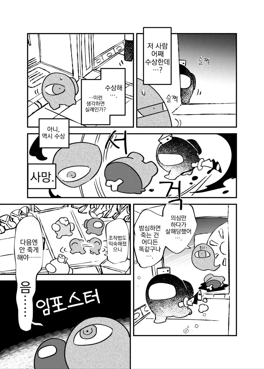 번역) 어몽어스 뉴비 이야기.manga - 이미지 2