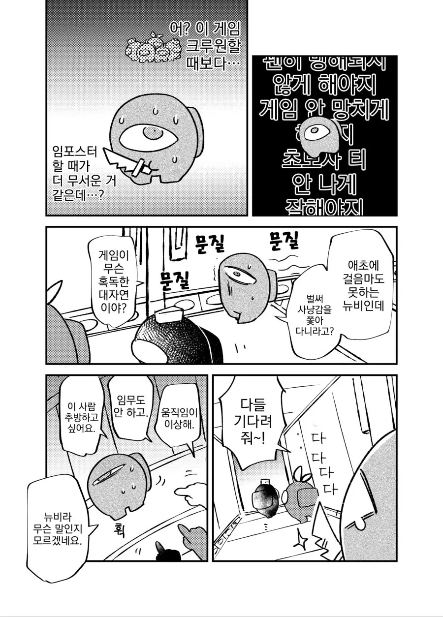 번역) 어몽어스 뉴비 이야기.manga - 이미지 3