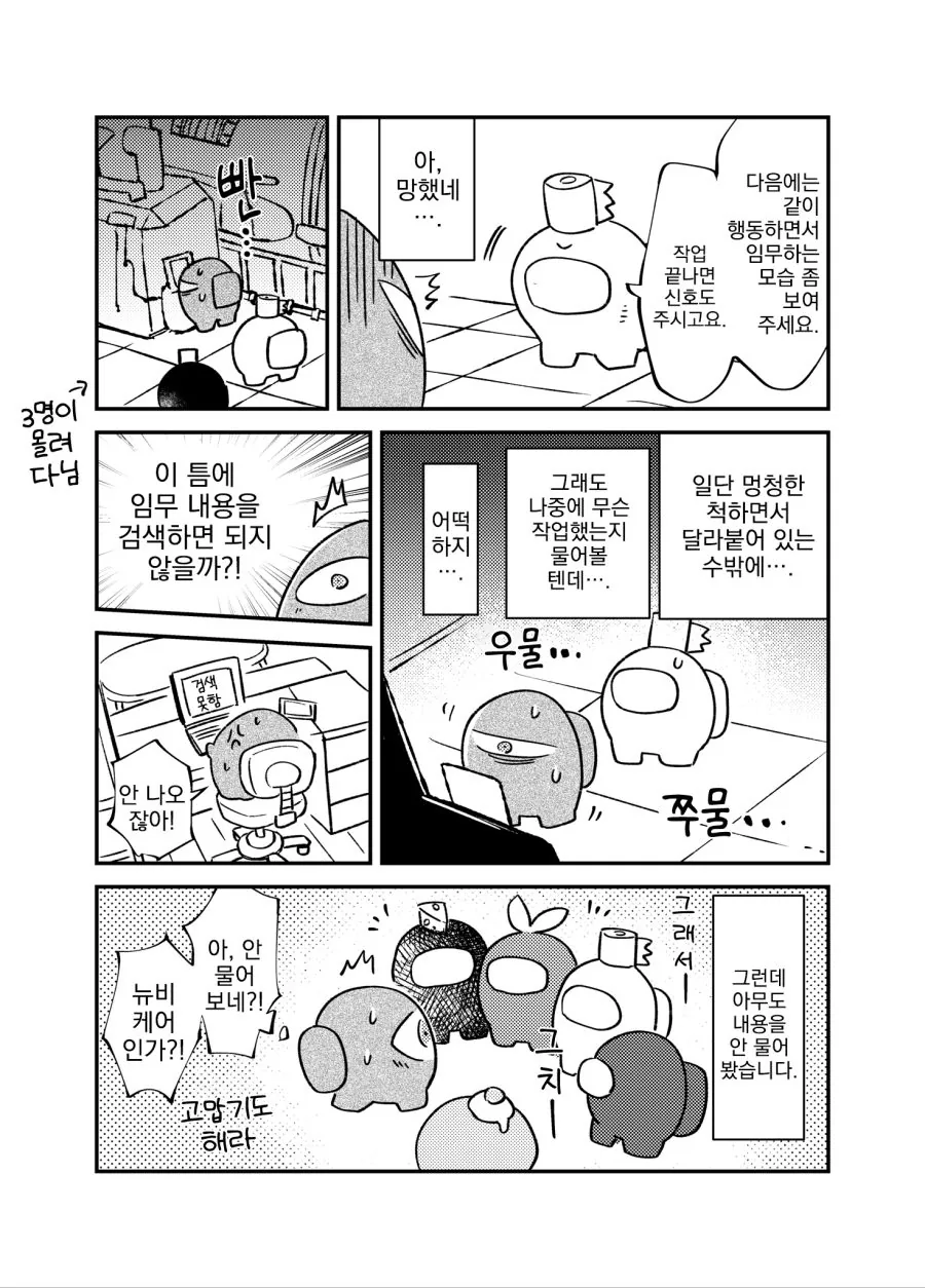 번역) 어몽어스 뉴비 이야기.manga - 이미지 4