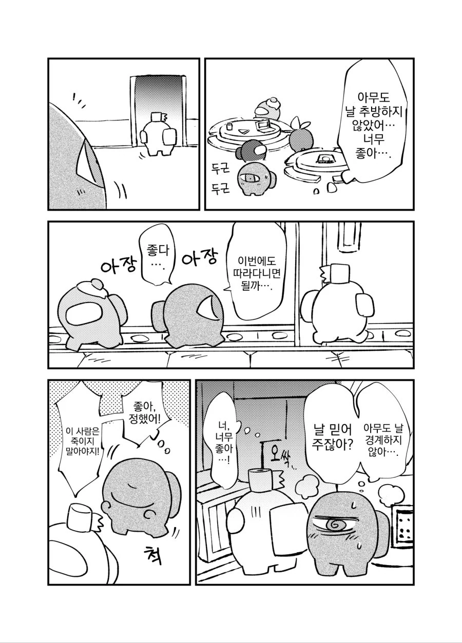 번역) 어몽어스 뉴비 이야기.manga - 이미지 5