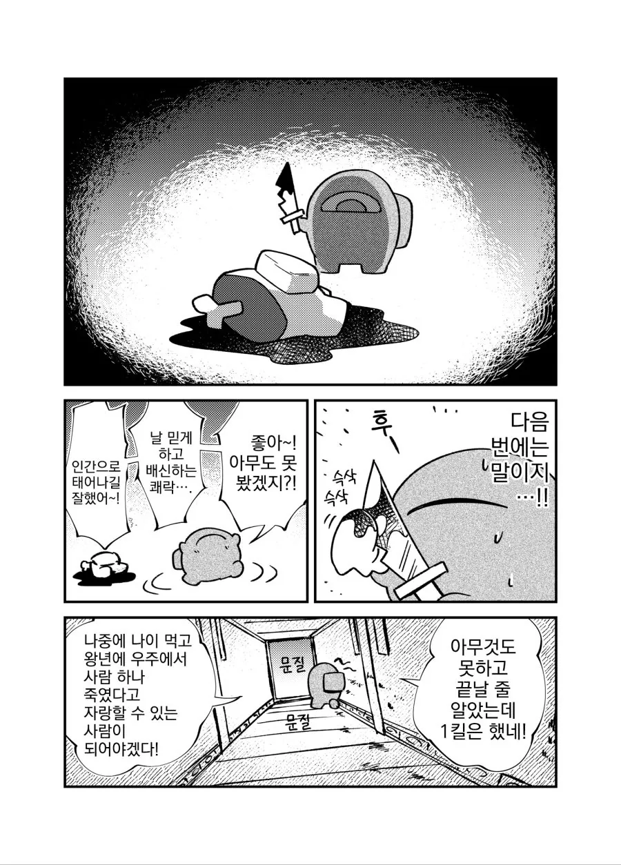 번역) 어몽어스 뉴비 이야기.manga - 이미지 6