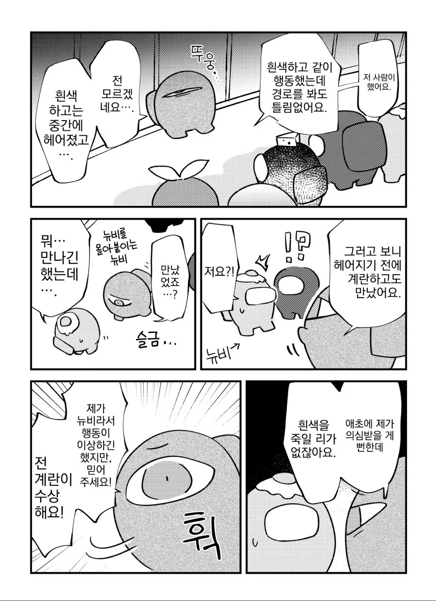 번역) 어몽어스 뉴비 이야기.manga - 이미지 7